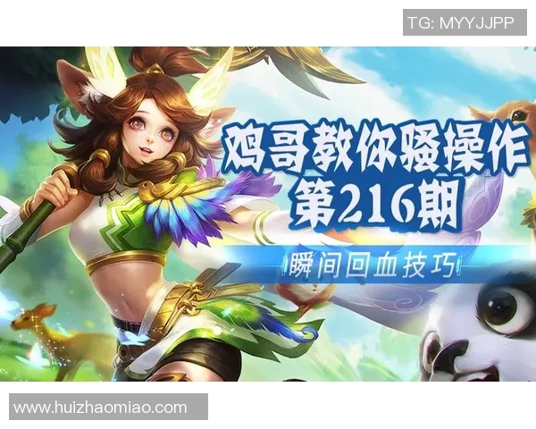 李秀英独家揭秘王者荣耀游戏技巧与心得分享全攻略